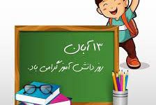 اجرای طرح ” ۶۵ نیمکت” به یاد ۶۵ شهید دانش آموز در منطقه ۹ تهران