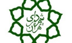 برگزاری کارگروه خدمات شهری و محیط زیست شهرداري تهران