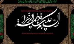 پاسداشت ایام فاطمیه در منطقه ۱۳ تهران با ده ها ویژه برنامه فرهنگی مذهبی 