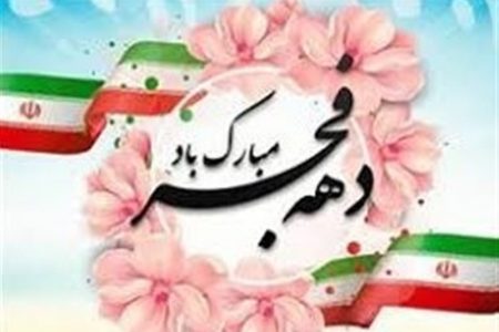 فضاسازی ضعیف شهرهای مازندران در ایام الله دهه فجر