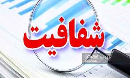 راه‌اندازی سامانه شفافیت در شهرداری تنکابن