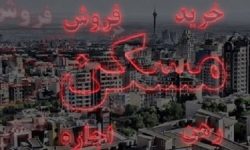 کاهش اجاره بها در پایتخت با امضای تفاهم‌نامه