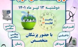 ارائه خدمات رایگان پزشکی و توانبخشی در محلات کم برخوردار