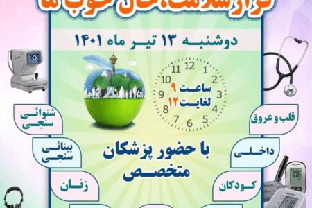 ارائه خدمات رایگان پزشکی و توانبخشی در محلات کم برخوردار