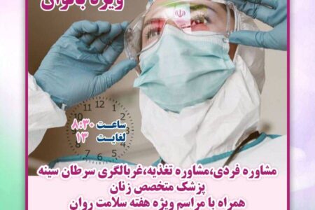 اجرای طرح قرار سلامت، حال خوب ما ویژه بانوان تهرانی