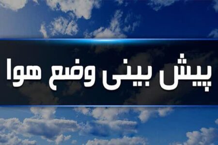 انتظار فعالیت سامانه سرد بارشی از جمعه در مازندران