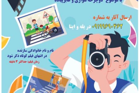 برگزاری جشنواره هنر و ترافیک در منطقه ۱۳ تهران