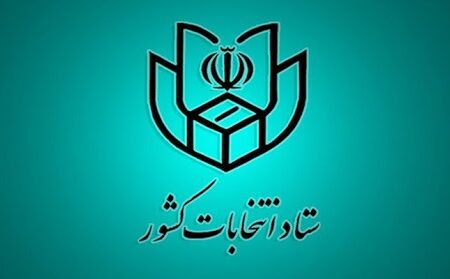 پایان مهلت اعتراض به نتایج صحت سنجی مدارک داوطلبان نمایندگی مجلس