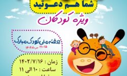 کاروان باغ عروسک ها میهمان محلات تهران