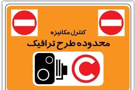 “طرح ترافیک تهران” تا پایان سال تغییر می‌کند