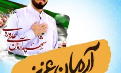 اجرای طرح شهید آرمان۲ در مدارس تهران