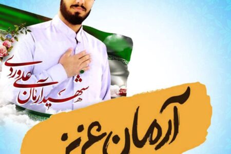 اجرای طرح شهید آرمان۲ در مدارس تهران