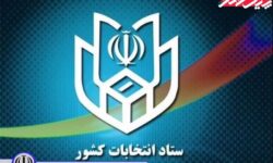 اعلام نتایج نهایی دوره دوم انتخابات مجلس شورای اسلامی در خرم آباد و چگنی