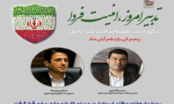 روز شمار هفته پدافند غیرعامل شهرداری ساری مشخص شد