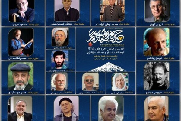 تجلیل از ۱۷ چهره ماندگار فرهنگ، هنر و رسانه مازندران+ فیلم