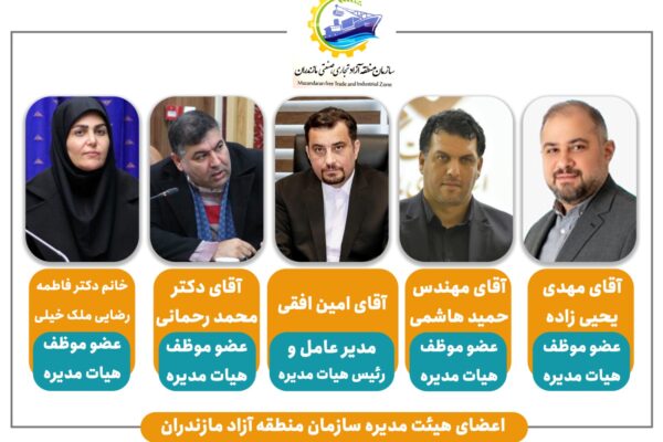 منطقه آزاد تجاری مازندران بالاخره رسمی شد