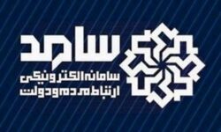 حضور مدیران استانی در سامانه سامد برای پاسخگویی به سؤالات مردم