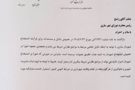روند استیضاح شهردار ساری وارد فاز جدید شد